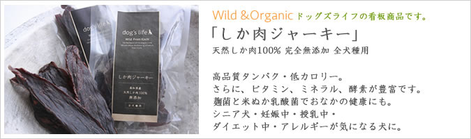 犬用鹿肉ジャーキー天然無添加放射能測定済み