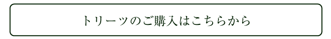 ご購入はこちら