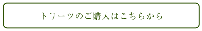 ご購入はこちら